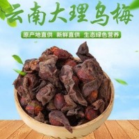 無(wú)硫原形態(tài)烏梅干批發(fā) 用途廣泛 多年種植經(jīng)驗(yàn)