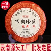 源頭工廠(chǎng)云南普洱茶熟茶老班章熟茶冰島熟茶宮廷金芽餅茶廠(chǎng)家直銷(xiāo)