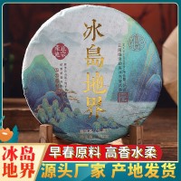 冰島普洱茶生茶l禮盒款古樹(shù)茶冰島地界云南七子餅茶干倉(cāng)廠(chǎng)家批發(fā)