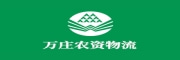 萬(wàn)莊農(nóng)資物流