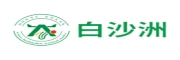 白沙洲