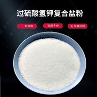 愛消除 過硫酸氫鉀復(fù)合鹽消毒粉 醫(yī)院污水專用 污水消毒處理