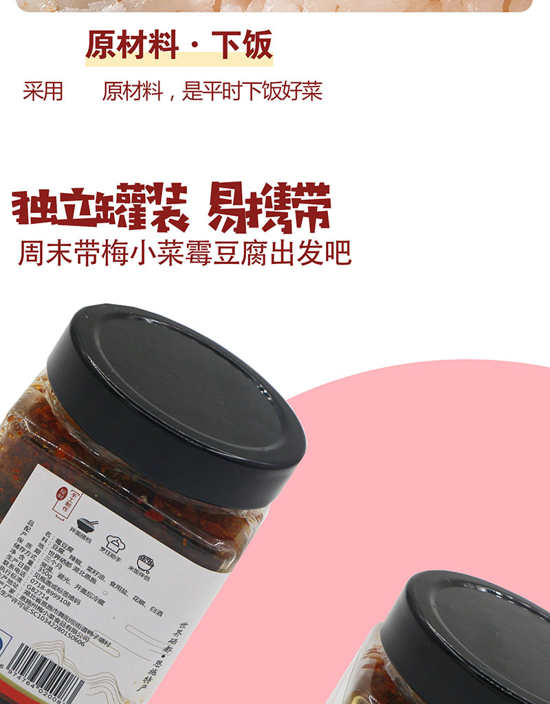 霉豆腐詳情_(kāi)10.jpg