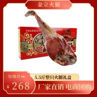 中秋禮品正宗金華火腿5.5斤整只禮盒電商團(tuán)購(gòu)廠家直銷浙江特產(chǎn)