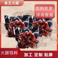 酒店餐飲電商團(tuán)購(gòu)正宗金華火腿碎肉包粽子月餅餡料去骨火腿丁