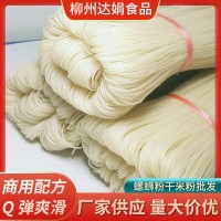 柳州螺螄粉干米粉實體店商用冷水粉50斤桂林米粉江西米粉米線
