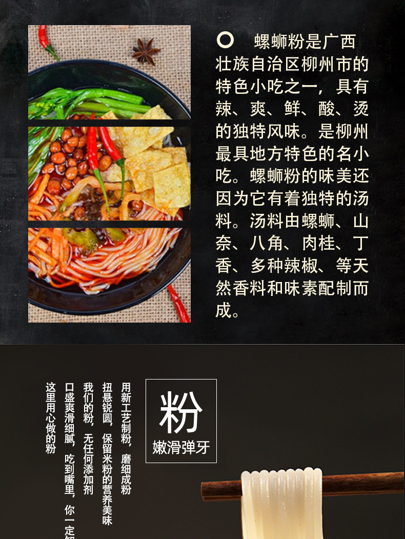 螺螄粉詳情_03