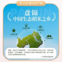 舶元盤錦蟹田米5kg生態(tài)種植東北大米10斤當(dāng)季新米
