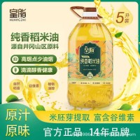 皇脂純香稻米油5升補充高谷維營養(yǎng)工廠直銷批發(fā)支持一件代發(fā)