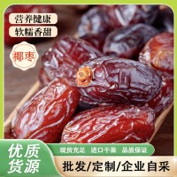 新貨大顆粒迪拜沙特椰棗特級(jí)250g正宗黑椰棗進(jìn)口干果孕婦零食批發(fā)