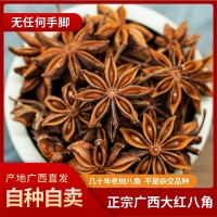 正宗廣西特產(chǎn)深山老樹大紅秋收八角產(chǎn)地現(xiàn)發(fā)農(nóng)家手選足干無硫香料