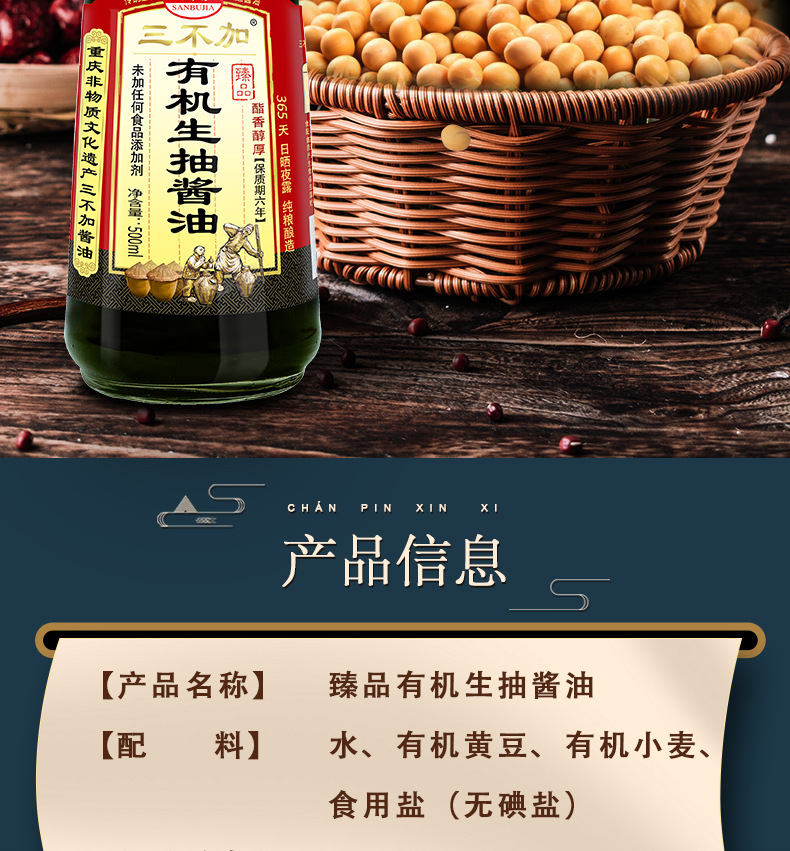 臻品有機生抽醬油_02.jpg