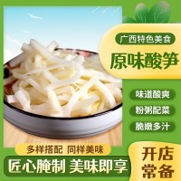 螺螄粉專(zhuān)用原味酸筍不可即食臭酸筍商用開(kāi)店廣西正宗原味臭酸筍絲