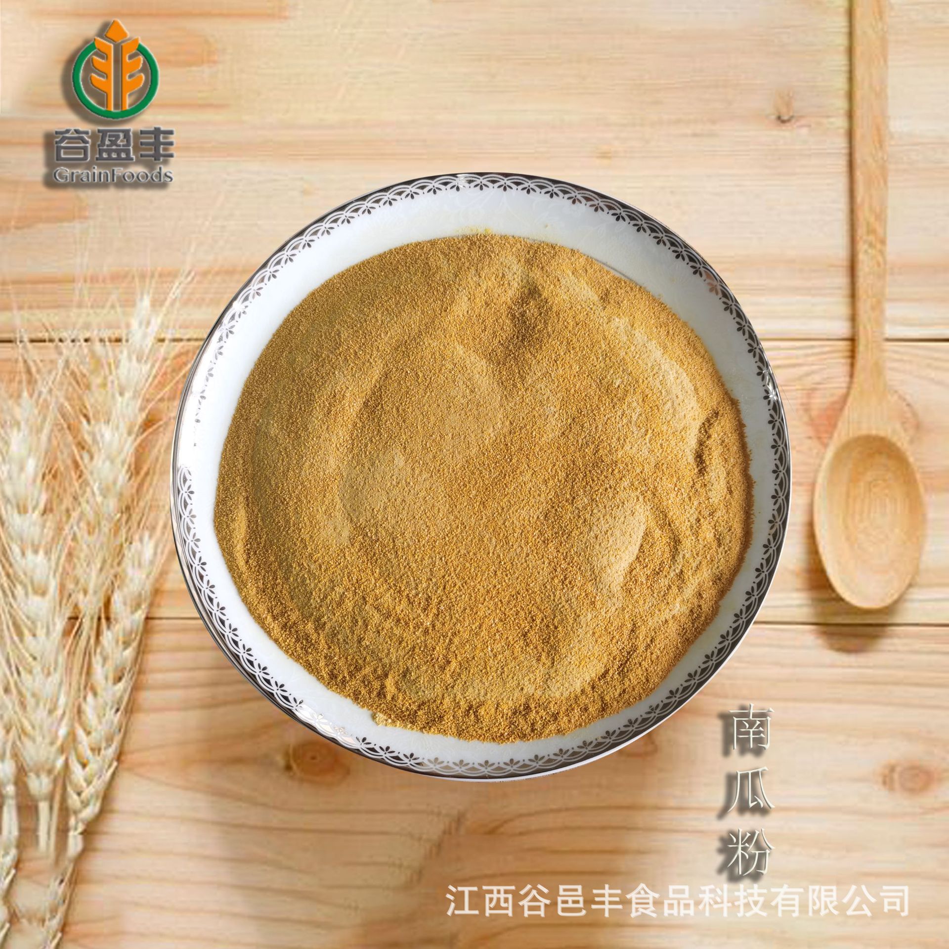 南瓜粉.jpg