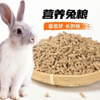 兔飼料喂兔子幼兔開口母兔妊娠成兔育肥顆粒全價(jià)打窩飼料廠家80斤