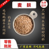 麥麩 廠家直銷零售批發(fā)雞鴨鵝豬牛羊飼料水產(chǎn)養(yǎng)殖 麩皮