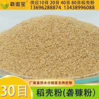 現(xiàn)貨供應優(yōu)質(zhì)30目稻殼粉 礱糠粉 統(tǒng)糠 谷糠除塵 水分可控 稻谷粉