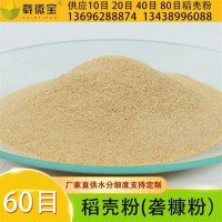 優(yōu)質(zhì)稻殼粉 飼料級稻糠粉質(zhì)量保障源廠生產(chǎn)送貨上門