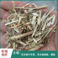 花生秧草粉牛羊馬兔食用干草飼料 無霉變無潮濕編制袋壓捆包裝