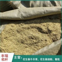 豐瑞 養(yǎng)殖場花生秧草捆 小麥秸稈干草料草粉 2kg/袋