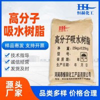 廠家高吸水性樹(shù)脂 高分子吸水樹(shù)脂吸水材料 冰袋冷熱敷用凝膠粉