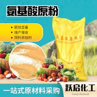 供應(yīng)大豆蛋白蠶蛹動物源氨基酸原粉 全水溶復(fù)合氨基酸氨基酸原粉
