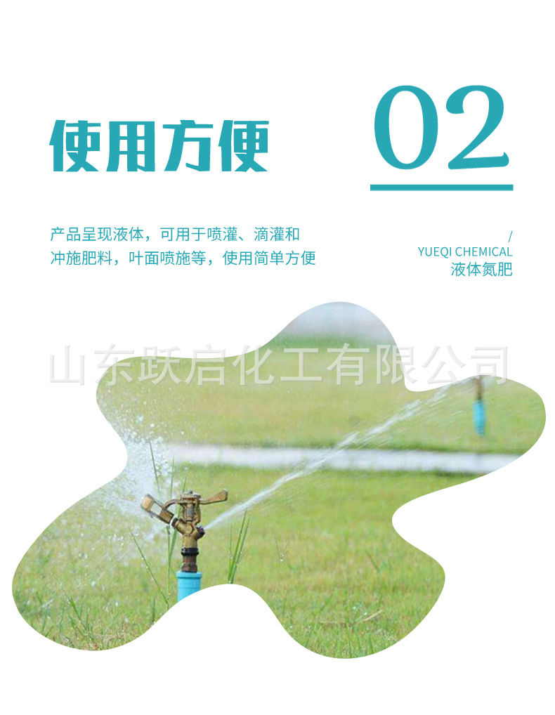液體氮肥_05