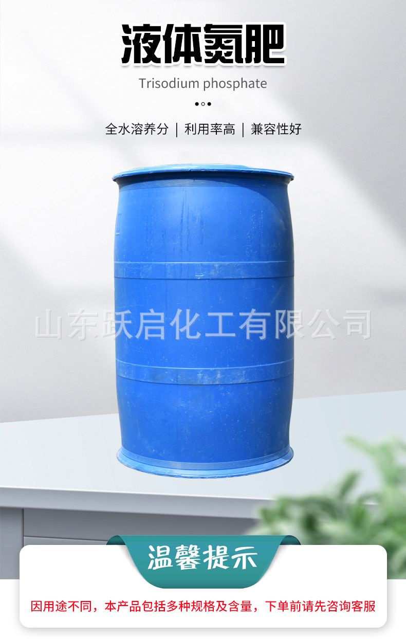 液體氮肥_03