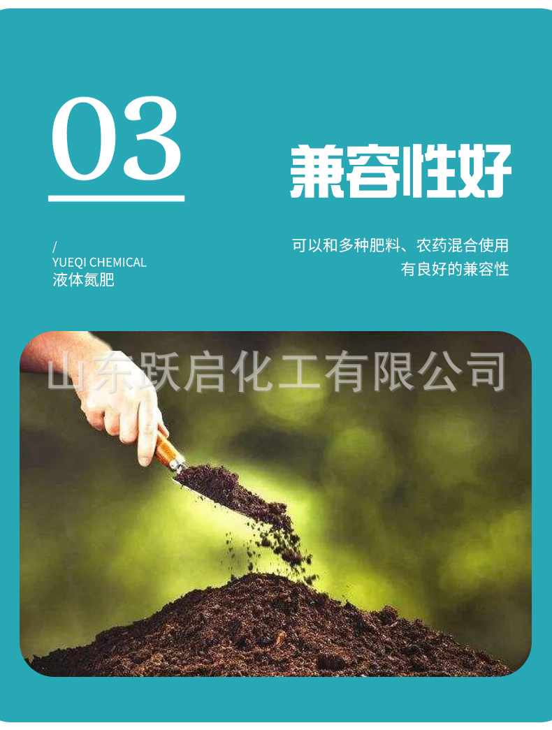 液體氮肥_06