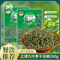 驕香麻青花椒200g袋裝重慶江津麻椒藤椒食用調(diào)料