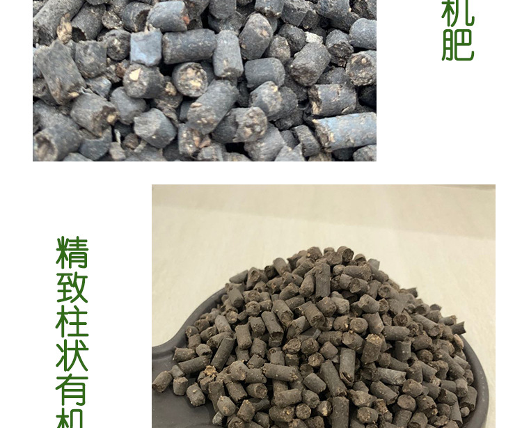柱狀有機(jī)肥詳情_11.jpg