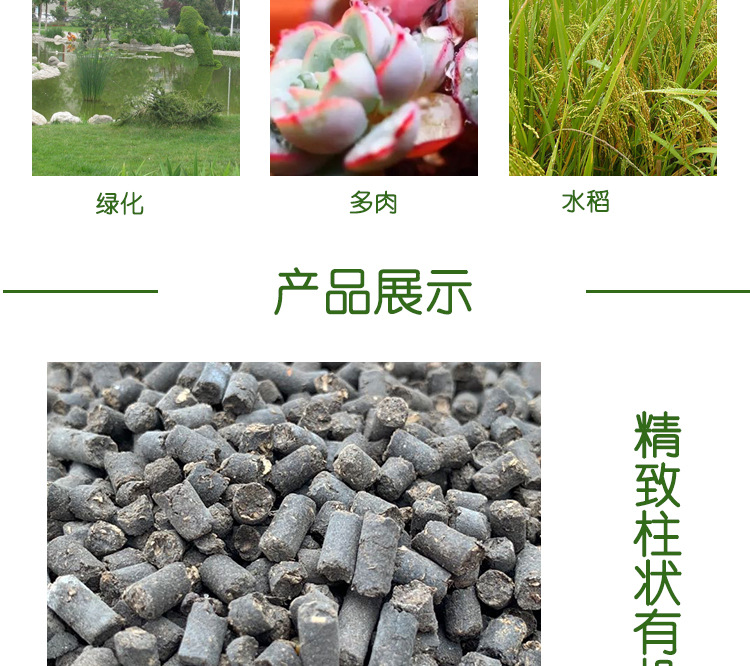 柱狀有機(jī)肥詳情_10.jpg