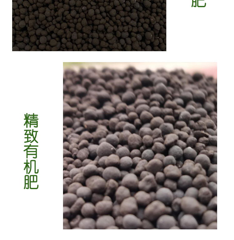 精致有機肥詳情_13.jpg