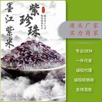 墨江紫米廠家真空包裝一件代發(fā)批發(fā)五谷雜糧禮盒集采福利