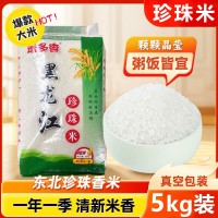 東北大米新米黑龍江圓粒珍珠米真空包裝粳米煮粥非稻花香當(dāng)季新米