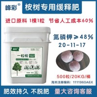 峰彩一粒桉 進(jìn)口桉樹肥 省時(shí)省工 肥效強(qiáng) 桉樹專用緩釋肥 廠家