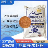 厄瓜多爾蝦粉脂飼料級(jí)蝦粉魚餌誘食釣餌漁具水產(chǎn)飼料