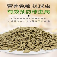 晟和牧業(yè) 母兔專用飼料 受孕率高 胎窩重 奶水足 長(zhǎng)勢(shì)好