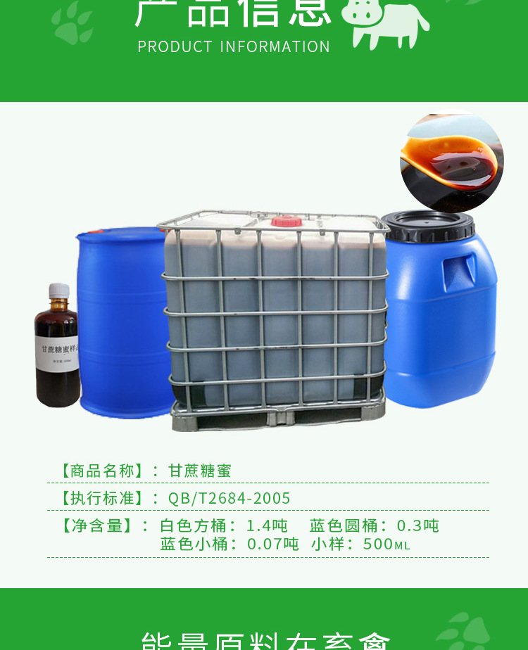 甘蔗糖蜜,糖蜜,糖蜜液,飼料添加劑