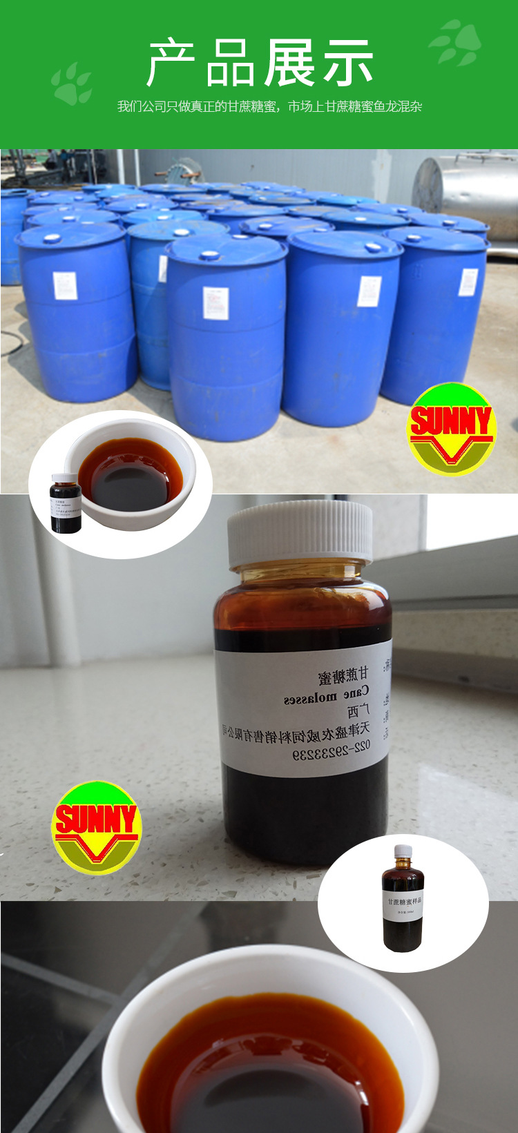 甘蔗糖蜜,糖蜜酵素,水產(chǎn)飼料,糖蜜液,飼料添加劑