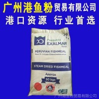 秘魯EXALM魚(yú)粉 蒸汽68蛋白適合各種動(dòng)物營(yíng)養(yǎng)添加 水產(chǎn)料原料