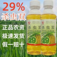 岷江29%殺蟲雙蟲卵雙殺除蟲劑正品高濃度農(nóng)藥水稻專用殺蟲劑大全