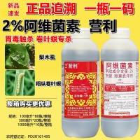 威遠2%營利阿維菌素抗性稻縱卷葉螟 梨木虱正品包郵殺蟲劑整箱