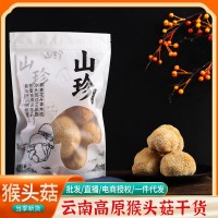 云南猴頭菇干貨新貨無熏硫山珍菌菇食用農(nóng)產(chǎn)品煲湯猴頭菇廠地批發(fā)