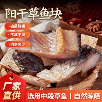 廠家直供陽干草魚塊 腌制晾曬中段大魚塊 風(fēng)干魚淡水魚臘貨