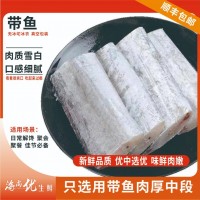鮮切帶魚段500g/袋*6袋帶魚中大段去頭去尾小眼油帶魚新鮮速凍