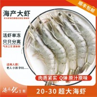 大號海蝦2030海捕大蝦3.3海鮮大蝦厄瓜多爾白蝦急凍鎖鮮鮮活大蝦