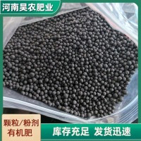 顆粒有機肥生產(chǎn)廠家昊農(nóng)生態(tài)肥業(yè) 有機質(zhì)≧30% 現(xiàn)貨直發(fā)