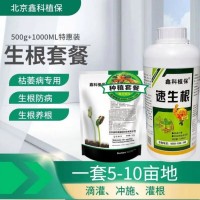 生根劑生根粉阿爾拉斯鑫科植保農(nóng)資農(nóng)藥化肥生根劑速生根001