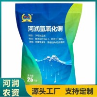氫氧化銅 創(chuàng)新性殺菌劑 可噴霧可沖施 用于細菌性角斑病 潰瘍病 霜霉病